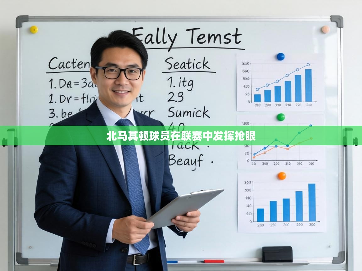 北马其顿球员在联赛中发挥抢眼 第1张