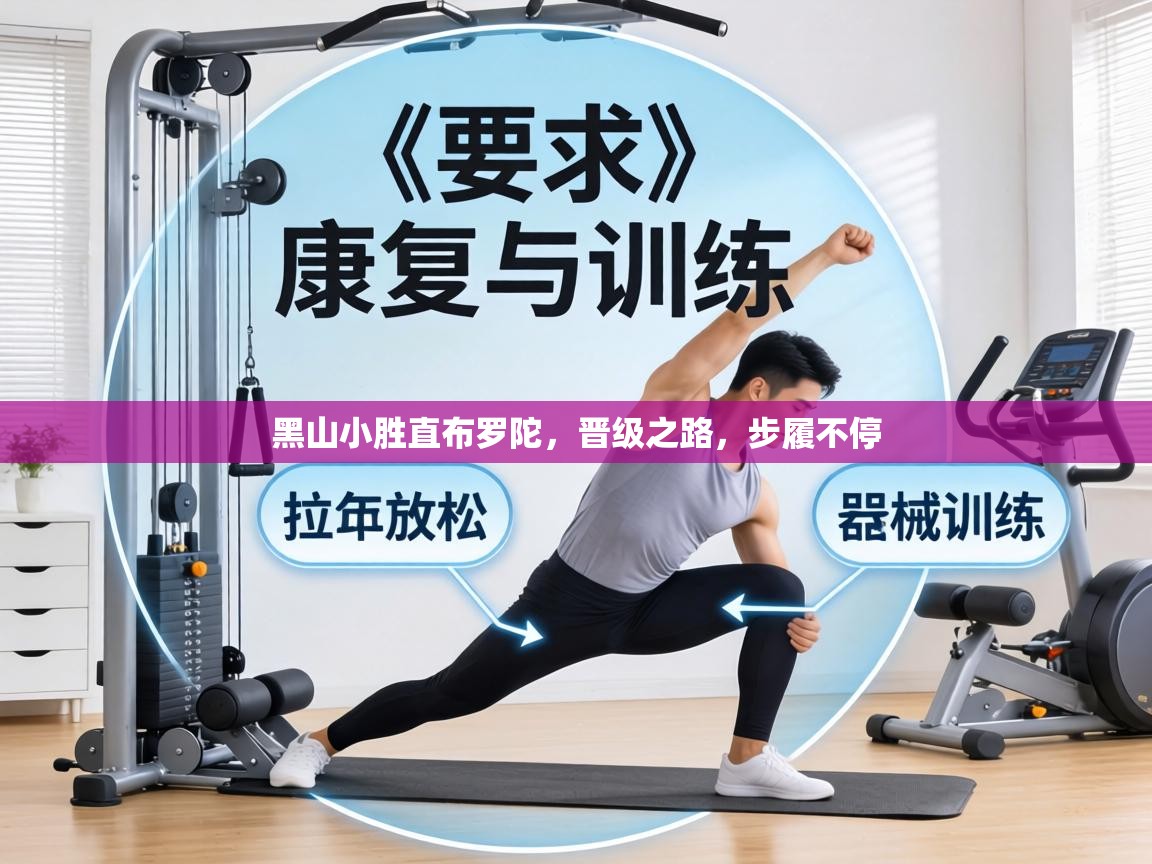 黑山小胜直布罗陀,晋级之路,步履不停 第2张